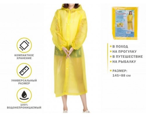 Плащ-дождевик желтый, PERFECTO LINEA
