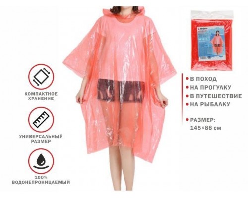 Дождевик-пончо, красный, PERFECTO LINEA
