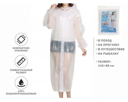 Плащ-дождевик белый, PERFECTO LINEA