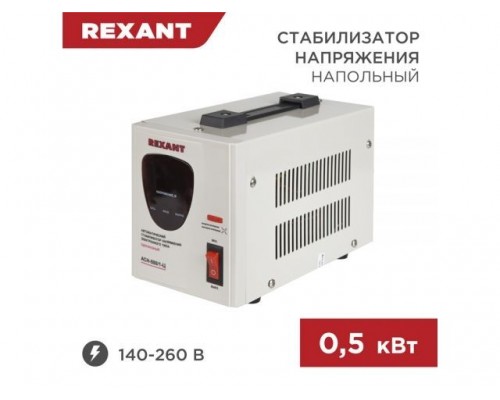 Стабилизатор напряжения AСН-500/1-Ц REXANT