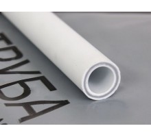 Труба ПП алюм. 20х3,4 PN25 бел. 4м РТП (РосТурПласт)