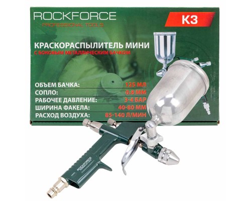 Краскораспылитель мини с боковым металлическим бачком (бачок 125мл, сопло 0.8мм)