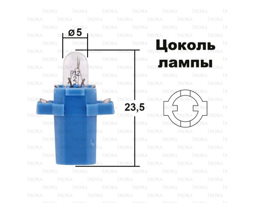 Автолампа BAX2W с голубым патроном (B8.3d) 12V