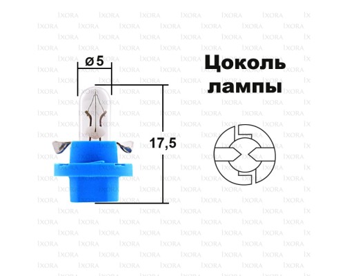 Автолампа BAX1.2W с голубым патроном (B8.4d) 12V