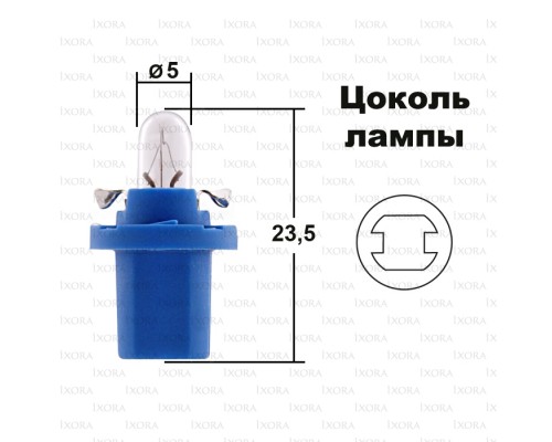 Автолампа BAX1.2W с синим патроном (BX8.5d) 12V