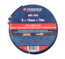 Шланг резиновый воздушный армированный с фитингами 6мм x 12мм x 10м