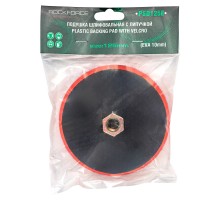 Тарелка опорная с Velcro фиксацией для УШМ (125мм, М14 под ключ)