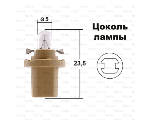 Автолампа BAX1.5W с бежевым патроном (B8.5d) 12V
