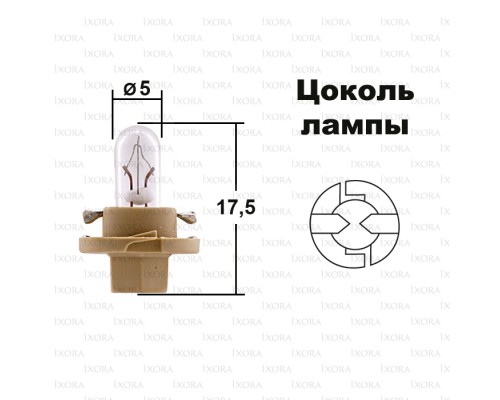 Автолампа BAX1.5W с бежевым патроном (ВX8.4d) 12V