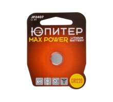 Батарейка CR1220 3V lithium 1шт. ЮПИТЕР MAX POWER