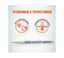 Маркер-краска промышленный белый MUNHWA EXTRA FINE (толщ. линии 1.0 мм. Цвет белый)