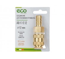 Соединение быстросъем. МАМА х елочка 12 мм (латунь) ECO
