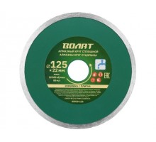 Алмазный круг 125х22 мм по керамике сплошн. ВОЛАТ (мокрая резка)
