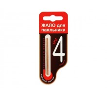 Жало для паяльника 4мм, в блистере Коннектор (Медь 100%.)