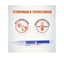 Маркер-краска промышленный белый MUNHWA (толщ. линии 4.0 мм. Цвет белый)