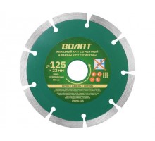 Алмазный круг 125х22 мм универс. сегмент. ВОЛАТ (сухая резка)
