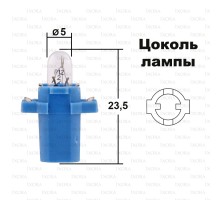 Автолампа BAX2W с голубым патроном (B8.3d) 12V