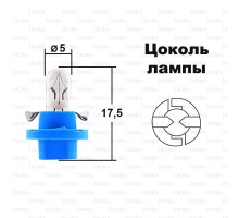 Автолампа BAX1.2W с голубым патроном (B8.4d) 12V