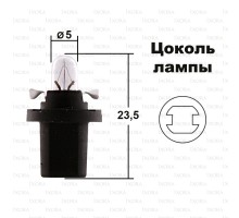 Автолампа BAX1.2W с черным патроном (B8.5d) 12V