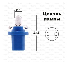 Автолампа BAX1.2W с синим патроном (BX8.5d) 12V