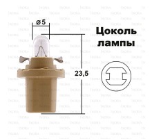 Автолампа BAX1.5W с бежевым патроном (B8.5d) 12V